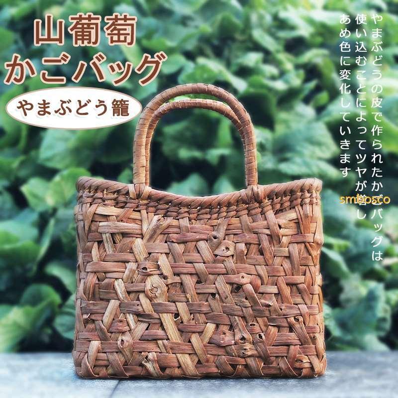 みだれ編み 山葡萄 かご御徒面子 合切袋 網代編み 山ぶどう 細工人手作り お上さん フォーマル 心地よい 通い 今めかしい 籠御徒面子 山ぶどう御徒面子