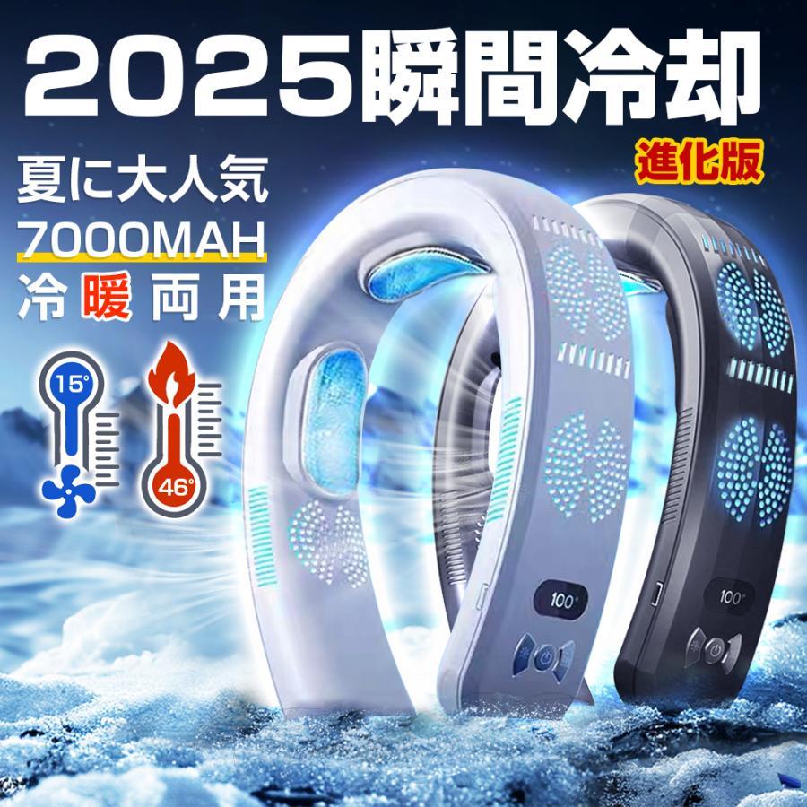 のど首冷房装置 首掛け 3つ冷やかす一皿 7000mAh大電気容量 羽なし 首かけ冷房装置 静音 持ちはこぶ 2025 最強 意気組み症打つ手 暑さ打つ手 ひんやり 首を