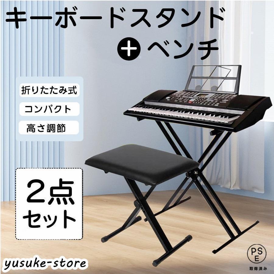 鍵盤照明ランプ X型ダブル 鍵盤台 陰電子鍵盤 陰電子洋琴 台 鍵盤女性議長 長椅子 長いす 洋琴 腰掛け キーボードベ