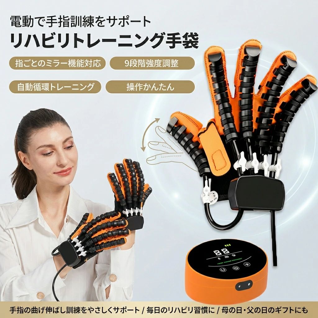 【指ごとのミラー機能対応】リハビリロボット リハビリ用手袋 電動手袋 手指トレーニング器具 手指リハビリボール 指のリハビリ 手のリ｜りるーむショップ