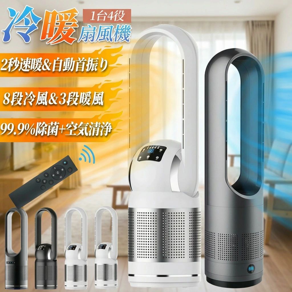 【冷風も温風もこれ1台】タワーファン 扇風機 冷風 温風 DCモーター 羽なし 大風量 冷暖兼用 11段階風量調節 80°左右首振り タイマー|りるーむショップ