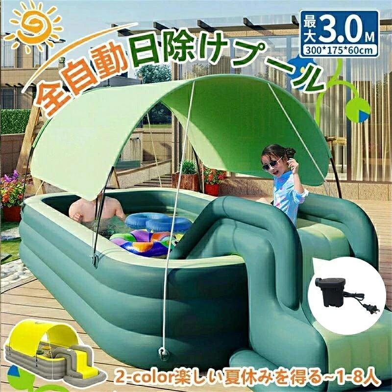 2025新入荷 ファミリープール 電動ポンプ付き 日除け 滑り台 プール 家庭用 水上玩具 おしゃれ エアプール 子供プール プール 夏 水｜りるーむショップ