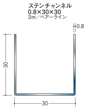 チャンネル ステンレス SUS C型 30x30x3000 創建 20024 ヘアライン HL 厚み0.8 お届け先が法人様限定です｜REROOM