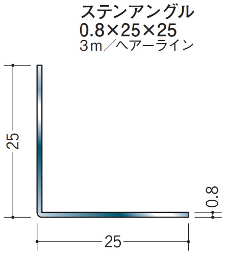 Lアングル ステンレス SUS 等辺 アングル 25×25×3000 創建 20032 ヘアライン HL 厚み0.8 お届け先が法人様限定です