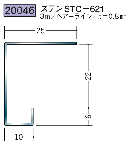 コ型見切縁 ステンレス STC-621 3m 創建 20046 ヘアライン 厚み0.8 お届け先が法人様限定です
