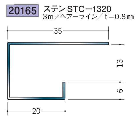 コ型見切縁 ステンレス STC-1320 3m 創建 20165 ヘアライン 厚み0.8 お届け先が法人様限定です｜REROOM