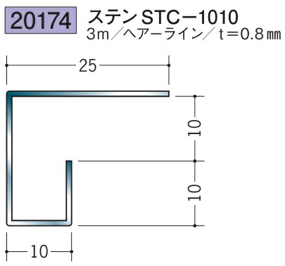 コ型見切縁 ステンレス STC-1010 3m  創建 20174 ヘアライン 厚み0.8 お届け先が法人様限定です
