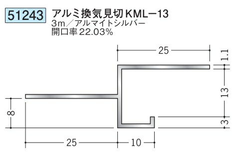 換気見切 アルミ KML-13 3m 開口率22.03% 創建 51243 アルマイトシルバー 厚み1.1 お届け先が法人様限定です