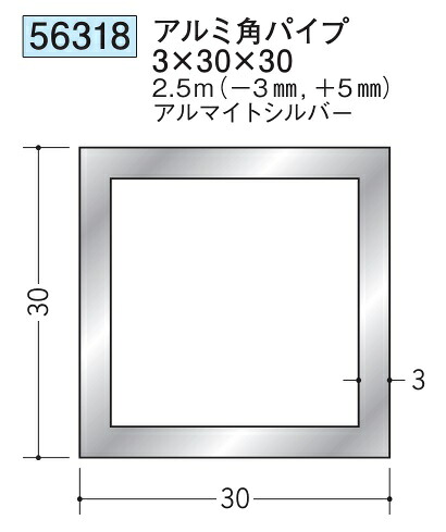 アルミ 角パイプ 30&times;30 創建 56318 厚み3 長さ 2.5m(&minus;3mm､＋5mm) アルマイトシルバー お届け先が法人様限定です｜REROOM