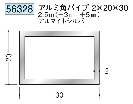 アルミ 角パイプ 20×30 創建 56328 厚み2 長さ 2.5m(－3mm､＋5mm) アルマイトシルバー お届け先が法人様限定です