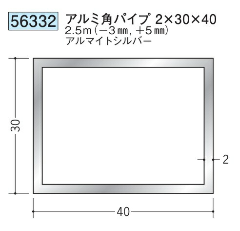 アルミ 角パイプ 30×40 創建 56332  厚み2 長さ 2.5m(－3mm､＋5mm) アルマイトシルバー お届け先が法人様限定です
