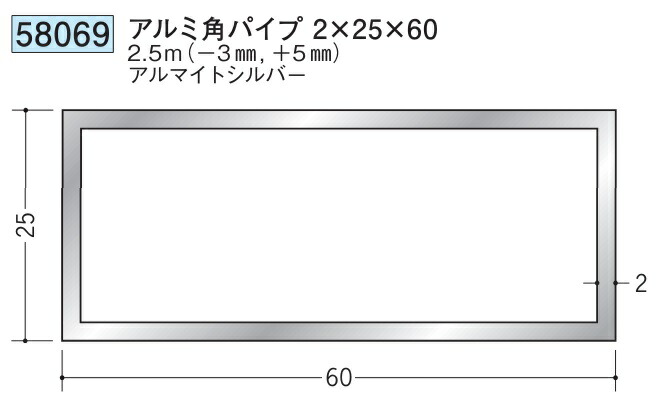 アルミ 角パイプ 25×60 創建 58069  厚み2 長さ 2.5m(－3mm､＋5mm) アルマイトシルバー お届け先が法人様限定です