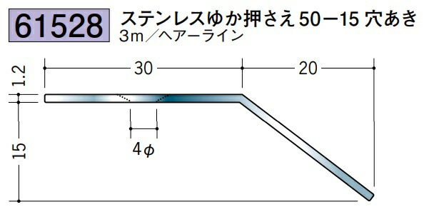 床金具 ステンレスゆか押さえ 50-15 穴あき 3m 厚み1.2mm ヘアーライン 創建 61528 お届け先が法人様限定です
