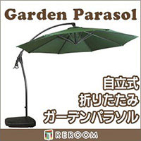 苑地日がさ  日がさ 庭  300糎 ハンキング 大型 日おおい 緑であること 色 喫茶店 アウトドア