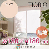 ロールスクリーン 180 規格品 タチカワ グループ 無地 幅180cm×高さ180cm TR151-G ピンク TIORIO 国産 安心1年保証 取付簡単(REROOM)