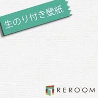 お洒落 壁紙 のりつき 30m クロス リリカラ Lb9109 F30 生のり付き壁紙 もとの壁紙に重ね貼りok Reroom Saleアイテム Www Jsanalytikal Com