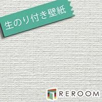 在庫処分セール 壁紙 のりつき 30m クロス サンゲツ Sp9526 F30 生のり付き壁紙 もとの壁紙に重ね貼りok