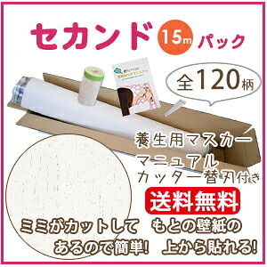 壁紙 の 上 から 貼れる 壁紙 生のりつき クロス シンコール SLP339-S15 生のり付き壁紙(REROOM)｜REROOM