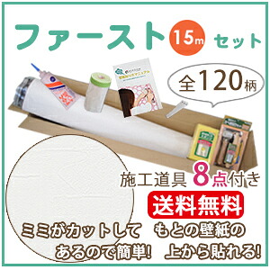 壁紙 の 上 から 貼れる 壁紙 のり付き 15m クロス シンコール SLP393-F15 生のりつき壁紙(REROOM)｜REROOM