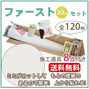 壁紙 の 上 から 貼れる 壁紙 のりつき 30m クロス シンコール SLP348-F30 生のり付き壁紙 もとの壁紙に重ね貼りOK! {REROOM}