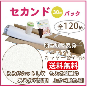 壁紙 の 上 から 貼れる 壁紙 生のりつき クロス シンコール SLP314-S30 生のり付き壁紙(REROOM)
