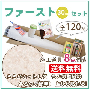 壁紙 の 上 から 貼れる 壁紙 生のりつき クロス シンコール SLP396-F30 生のり付き壁紙(REROOM)