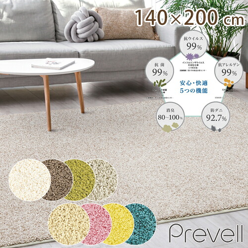 ラグ 洗える 抗ウイルス 抗菌 防臭 防ダニ 手洗い 200cm×200cm|REROOM