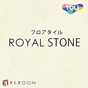 フロアタイル 床材 フロアタイル 床 張替え ロイヤルストーン PST4140 1ケース14枚入り(2.83m2)