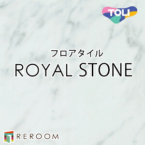 フロアタイル 床材 フロアタイル 床 張替え ロイヤルストーン PST4108 1ケース14枚入り(2.83m2)