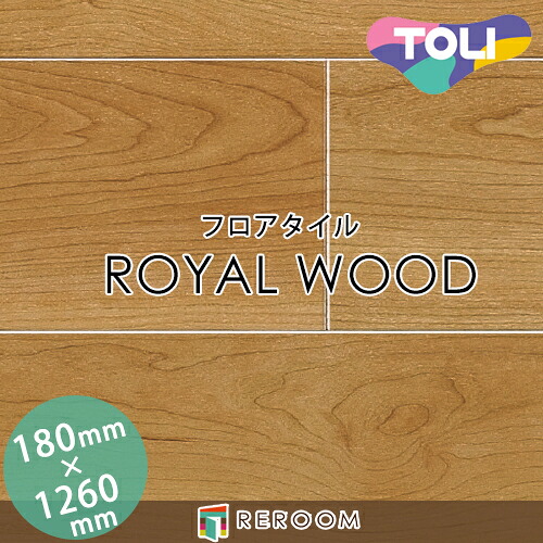 フロアタイル 床材 フロアタイル 床 張替え ロイヤルウッド PWT4295 1ケース12枚入り(2.72m2)