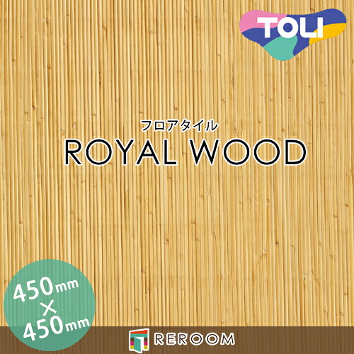 フロアタイル 床材 フロアタイル 床 張替え ロイヤルウッド PWT3322 1ケース14枚入り(2.83m2)