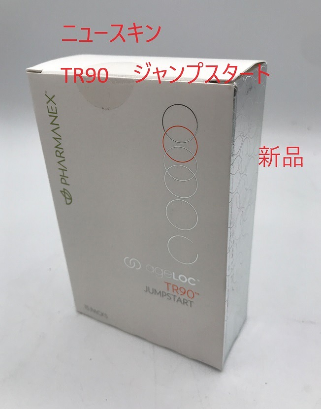 楽天市場】ニュースキン TR90 ジャンプスタート 2.4g×15パック 新品未開封 40代50代60代 栄養補助食品 賞味期限2024.10.30  : リスコ