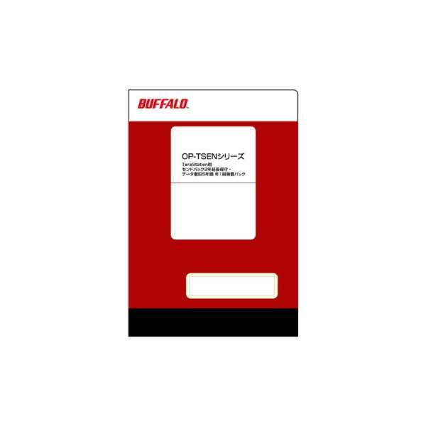 TeraStation WSS用 センドバック2年延長保守・データ復旧 5年間 年1回無償パック OP-TSEN-2YD 新品未開封 送料無料