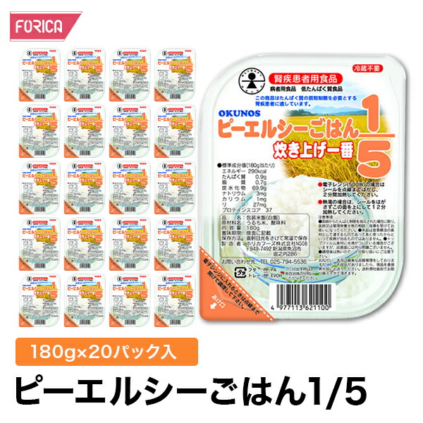 楽天市場】ピーエルシーごはん1/3【160g×20パック入】 低たんぱく 低たんぱく食品低たんぱく米 たんぱく質調整 腎臓病食 ごはん ライス 米 :  非常食専門店ホリカフーズ