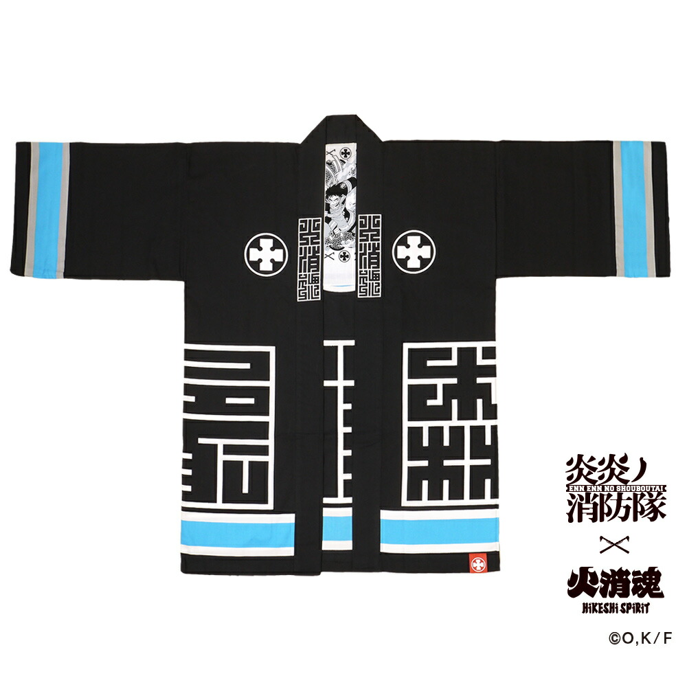 Spirit 和服 着物 半纏 火消魂 Hikeshi 半纏メンズファッション 炎炎ノ消防隊 メール便不可 着物