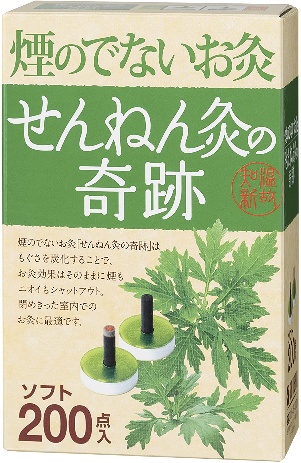 安心の定価販売 【即出荷】 せんねん灸の奇跡 ソフト 200点入