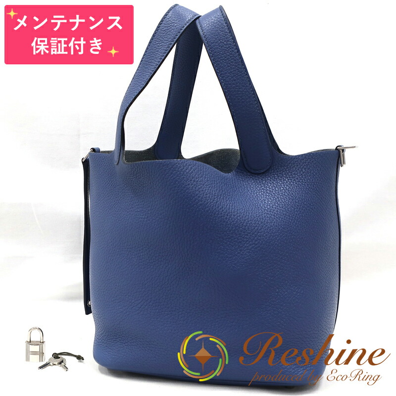【中古 美品】【検査と修理引きうける付】HERMES／エルメス ピコタン鍵を掛けるＭＭ トリヨンクレマンス 青碧ブライトン ハンドバック