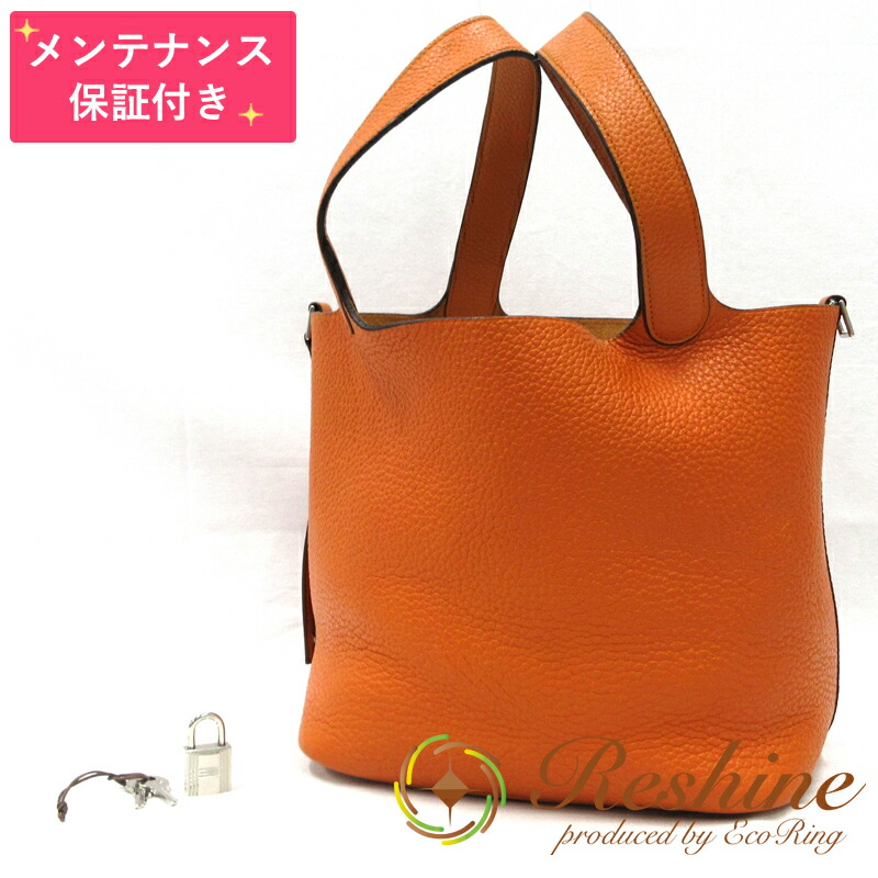 【中古 美品】【検査と修理引きうける付】HERMES／エルメス ピコタン鍵を掛けるＭＭ トリヨンクレマンス オレンジ色 ハンドバック