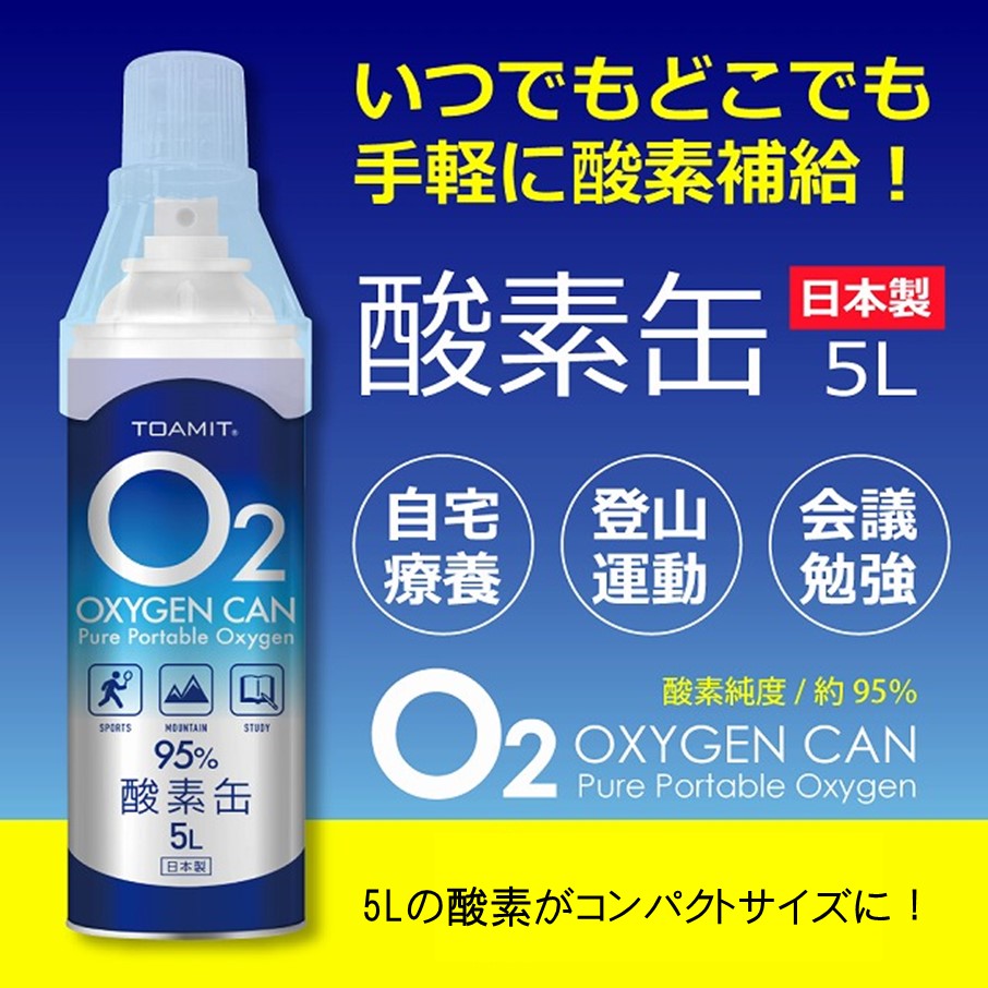 市場 日本製 酸素スプレー 酸素濃度95% 5Lスプレータイプ 酸素缶