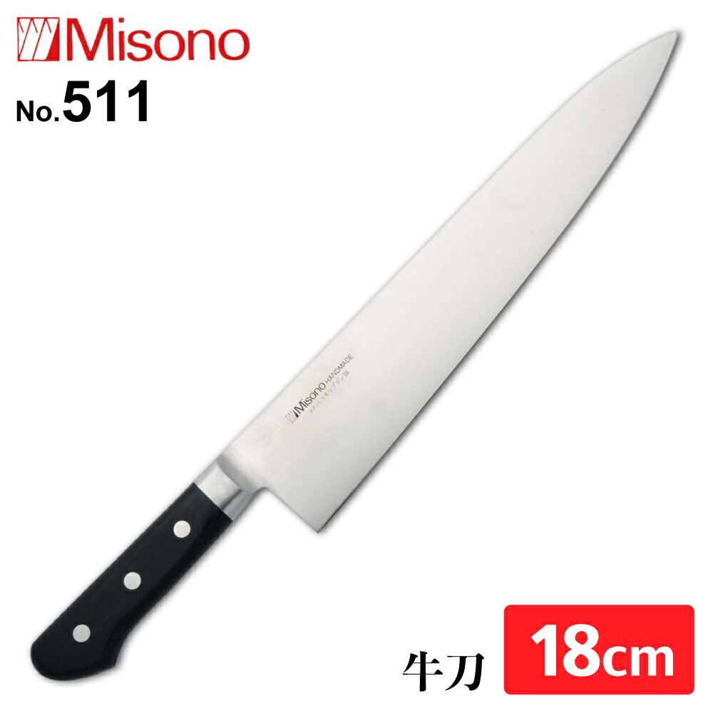 ミソノ★シェフナイフ牛刀包丁270ｍｍ★MV鋼★66 Amazon｜Misono(ミソノ) MV鋼 ツバ付牛刀 270mm No.514｜牛刀