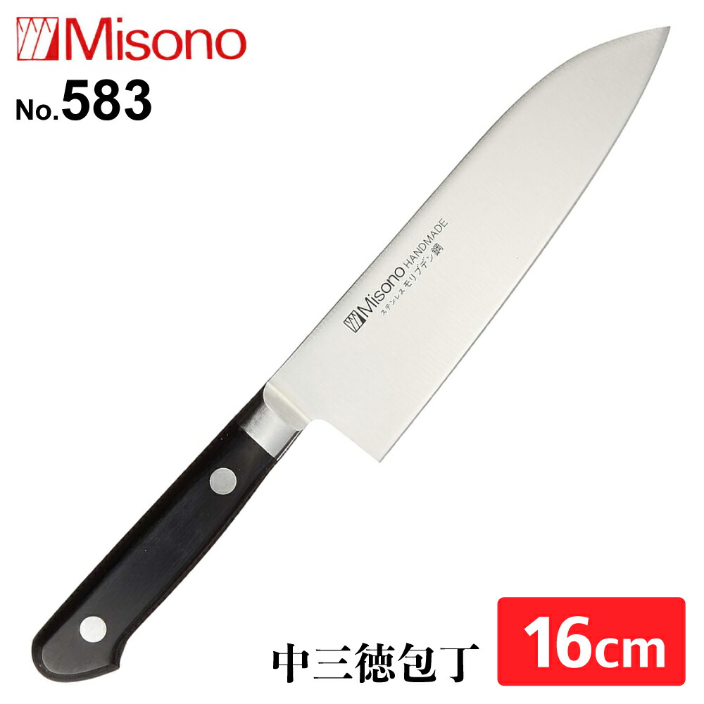ミソノ　モリブデン鋼　中三徳包丁　No.583　160mm（16cm）