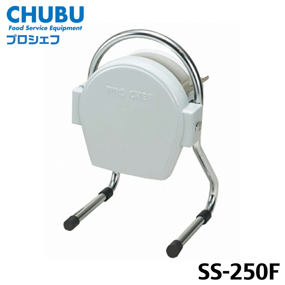 PRO CHEF（労働者階級料理人）SS-250F ミニスライサー【御勤め用】CHUBU 株式会社中部コーポレーション