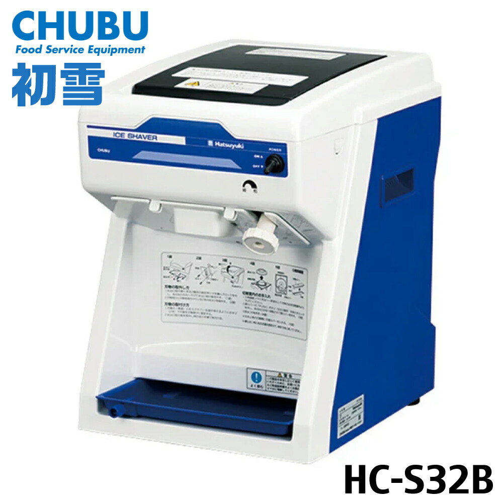 初雪 キューブアイススライサー HC-S32B（判定基準印字機） お役目用