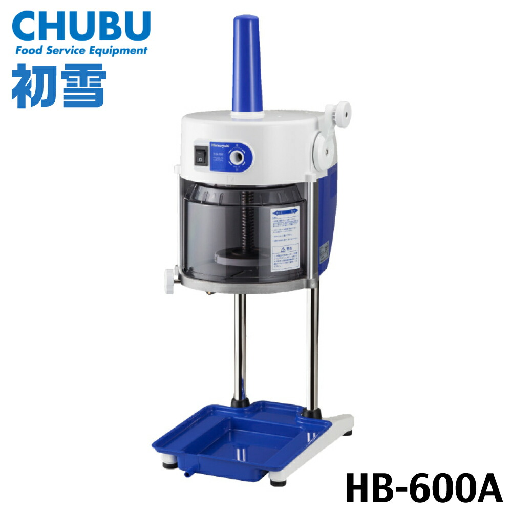 初雪 HB-600A お役目用 ブロックアイススライサー BASYSロングレー （ふわふわかき氷＆ビッグ盛後ばらい相応う）