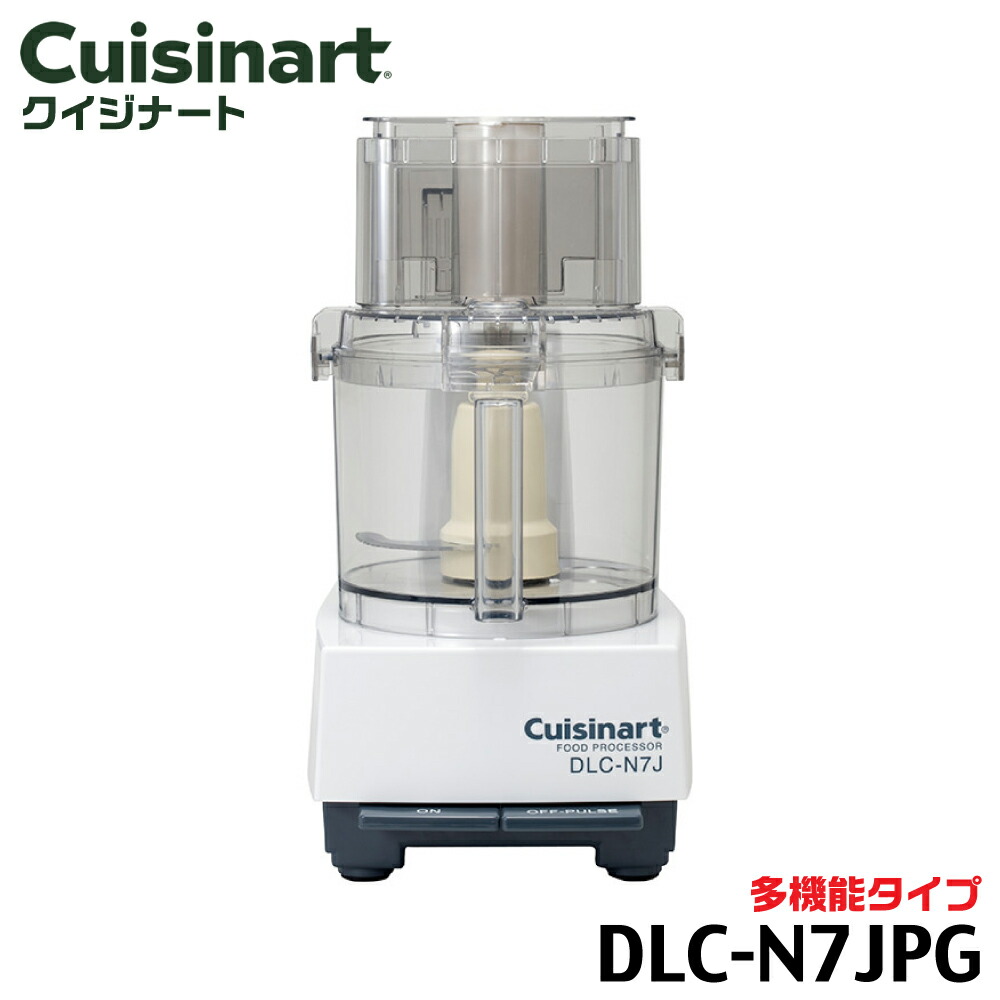楽天市場】クイジナート 旧仕様 DLC-7 SUPER PRO（DLC-7G用）パーツ
