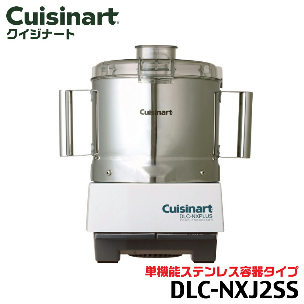 クイジナート 業務用 Cuisinart DLC-NXJ2PS 2022年製 Amazon | Cuisinart (クイジナート) 業務用フードプロセッサー