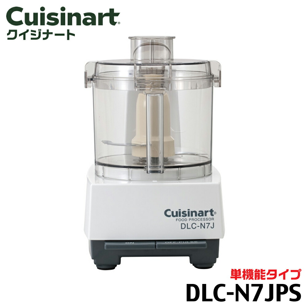 楽天市場】DLC-NXJ2PS クイジナートフードプロセッサー（大型