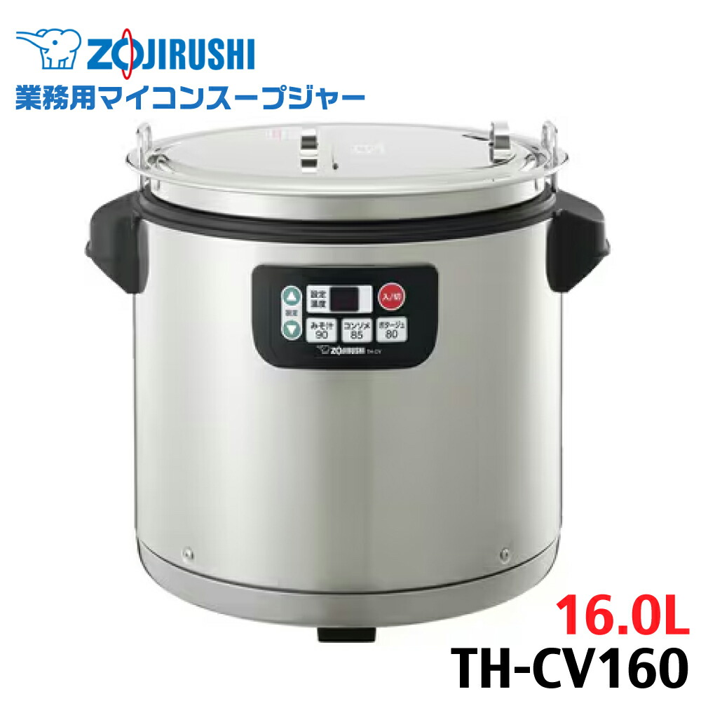 タイガー マイコンスープジャー JHI-N051(5L) 2023年 ウォーマー タイガー マイコンスープジャー JHI-N051(5L) 2023年 ウォーマー