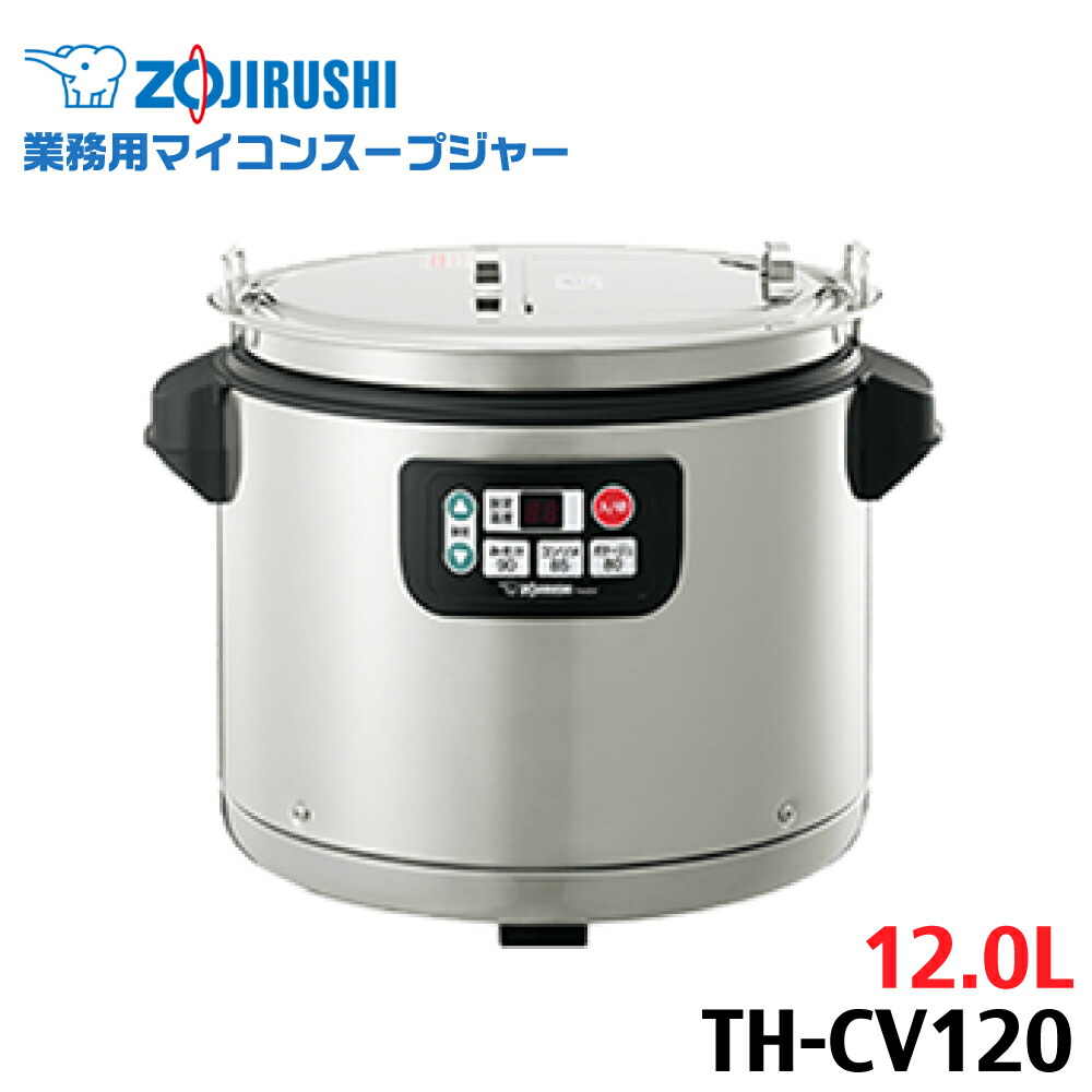 楽天市場】【業務用/テンポス】スープジャー マイコン式 12
