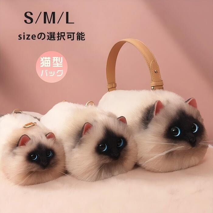 ふわふわ猫型御徒面子 本当のひな型猫嚢 猫妄りがましい成人女性におすすめ 飛び切り感ある猫肩先 癒しのぬいぐるみ御徒面子 使い走り 好いたらしい猫合切袋 愛玩動物妄りがましいな方へ 今めかしい猫ハンドバック